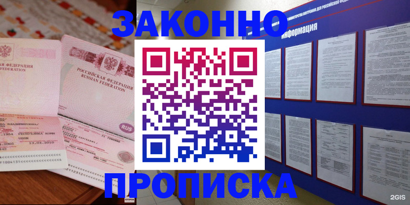 прописка для работы в Котельниках