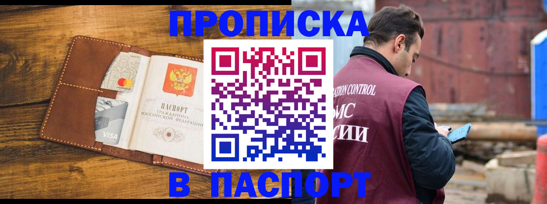 временная регистрация в Котельниках