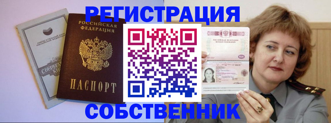 прописка паспорт в Котельниках