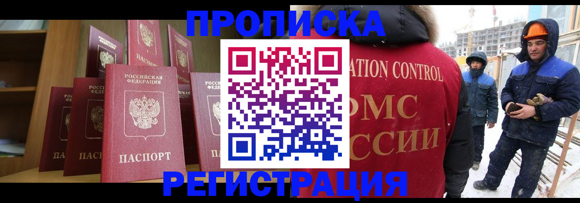 временная регистрация законно в Котельниках